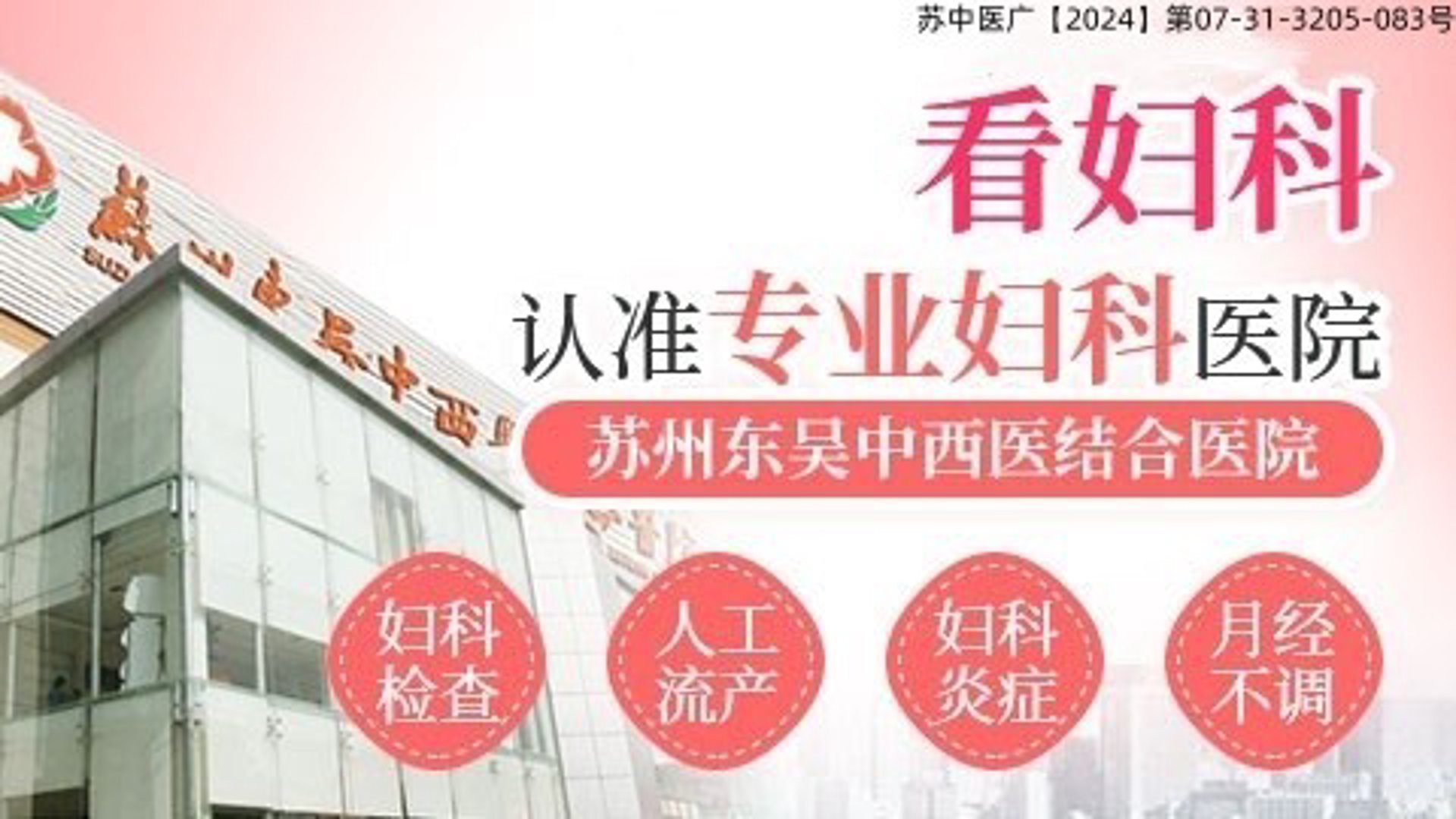 南京京科妇科
